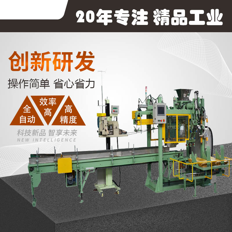 全自動(dòng)包裝碼垛線(xiàn) 化工原料顆粒定量稱(chēng)重包裝機(jī) 全自動(dòng)包裝秤-1